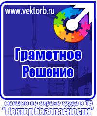 Стенд охрана труда с двумя перекидными системами в Выксе купить vektorb.ru