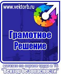 Стенды по охране труда с перекидной системой в Выксе купить vektorb.ru