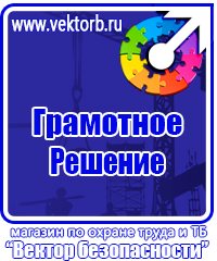 Информационные стенды по охране труда в Выксе купить vektorb.ru