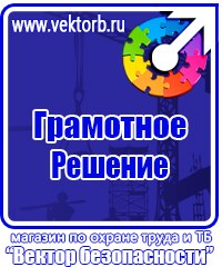 Информационные стенды охране труда в Выксе купить vektorb.ru