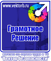 Стенды по безопасности дорожного движения на предприятии в Выксе купить vektorb.ru