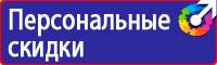Предупреждающие знаки безопасности по охране труда купить в Выксе купить vektorb.ru