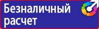 Предупреждающие знаки безопасности по охране труда купить в Выксе vektorb.ru
