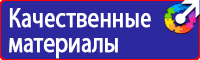 Плакаты по охране труда и технике безопасности хорошего качества в Выксе купить vektorb.ru