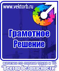 Предупреждающие плакаты по электробезопасности в Выксе vektorb.ru