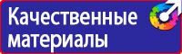 Предупреждающие плакаты по электробезопасности в Выксе