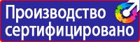 Предупреждающие плакаты по электробезопасности купить в Выксе