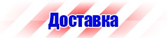 Предупреждающие знаки и плакаты по электробезопасности в Выксе купить vektorb.ru
