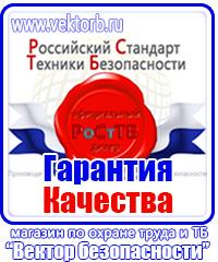 Плакаты по охране труда по электробезопасности в Выксе купить