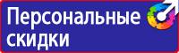 Предупреждающие знаки на железной дороге в Выксе купить