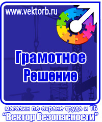 Журналы по охране труда и технике безопасности на производстве в Выксе vektorb.ru