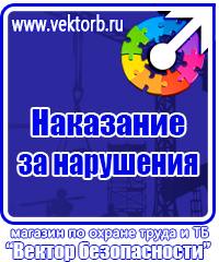 Плакаты по пожарной безопасности при огневых работах в Выксе купить vektorb.ru