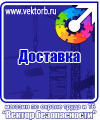 Стенды по охране труда на производстве в Выксе vektorb.ru