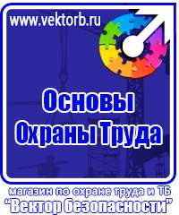 Заказать стенд по охране труда в Выксе vektorb.ru