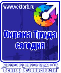 Плакат по охране труда для офиса в Выксе