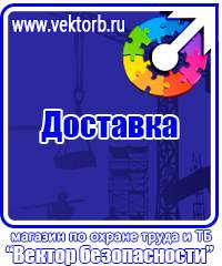 Заказать плакат по охране труда в Выксе vektorb.ru