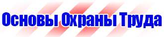 Знаки безопасности не открывать работают люди в Выксе купить vektorb.ru