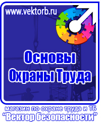 Журналы по охране труда на стройке в Выксе купить vektorb.ru