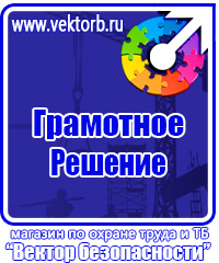 Журналы по охране труда в Выксе купить vektorb.ru