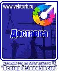 vektorb.ru Знаки безопасности в Выксе