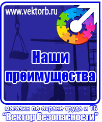 vektorb.ru Журналы по технике безопасности в Выксе