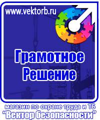 Плакаты по электробезопасности и энергоэффективности в Выксе