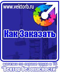 vektorb.ru Стенды по электробезопасности в Выксе