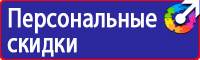 Предупреждающие плакаты по электробезопасности комплект в Выксе
