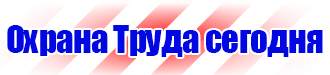 Плакаты по охране труда электробезопасности в Выксе vektorb.ru