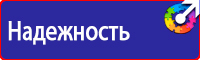 Стенды плакаты по охране труда в Выксе