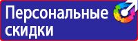 Стенд по охране труда цены в Выксе купить vektorb.ru