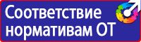 Знаки безопасности в газовом хозяйстве в Выксе vektorb.ru