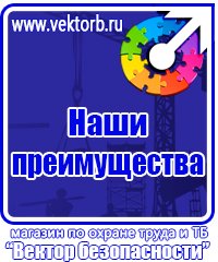 Таблички и плакаты в электроустановках в Выксе